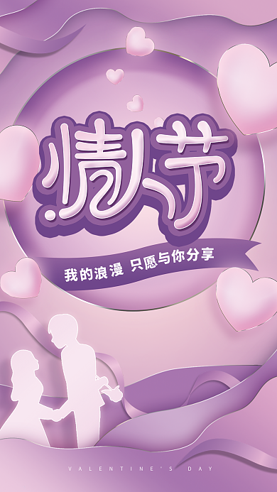 情人节紫色原创唯美浪漫告白活动促销海报