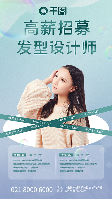 蓝色渐变光晕美发师招募手机海报