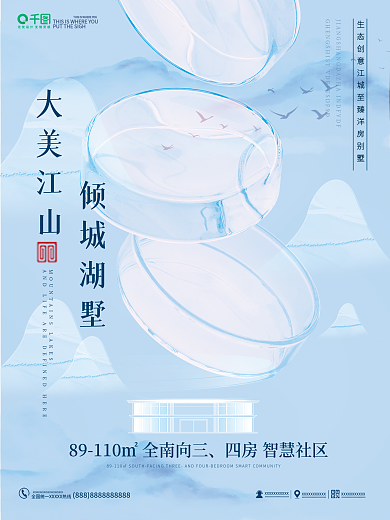 创意玻璃设计海报