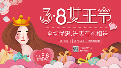 简约三八妇女节女神展板