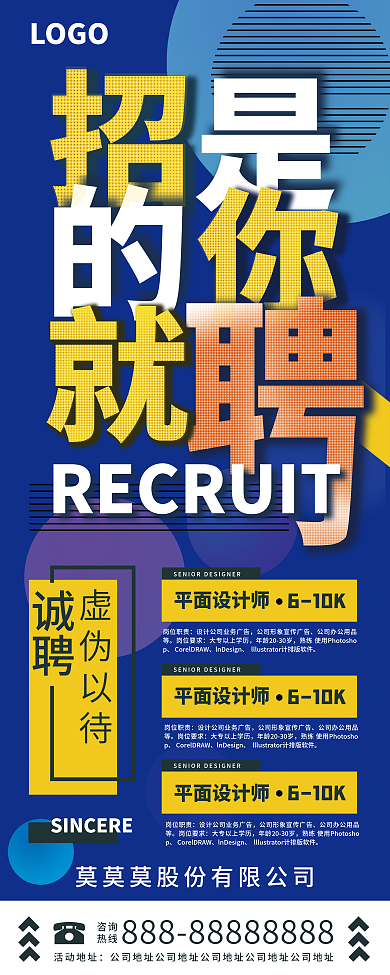 招聘展架2022春季社招公司企业招聘宣传