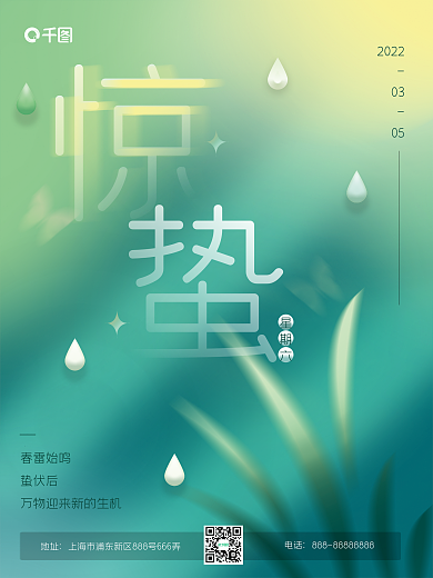 简约创意弥散渐变企业惊蛰传统节气海报