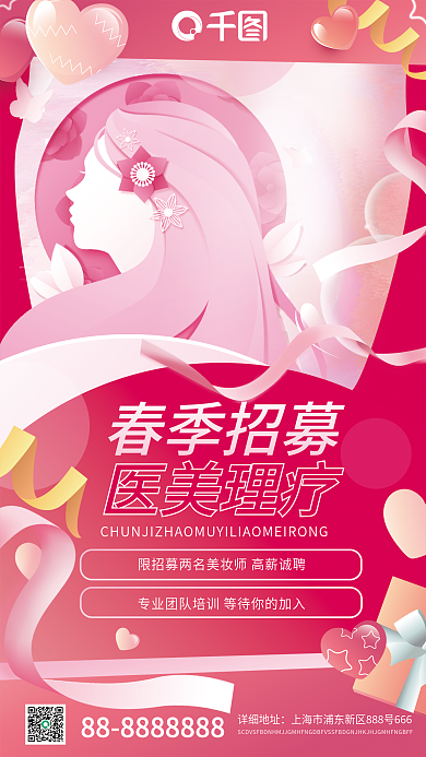 美容美发理论护理招聘潮流风手机海报