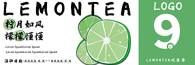 代金券绿色柠檬果汁简约小清新唯美优惠券