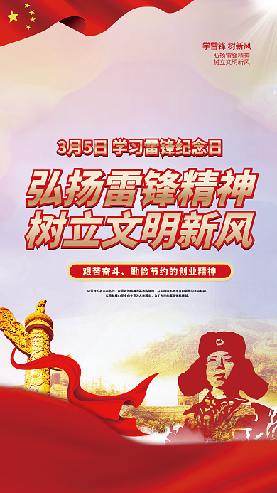 弘扬雷锋精神雷锋月学雷锋宣传海报