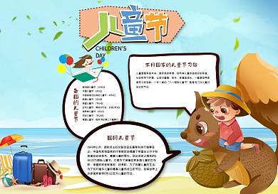 儿童节校园小报