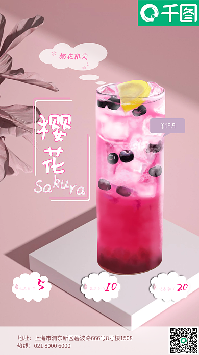 春季樱花饮品主题