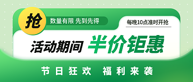 时尚创意活动促销公众号封面