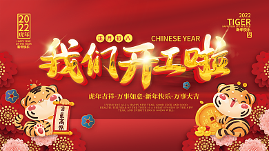 虎年新年开门红开工大吉插画海报展板背景