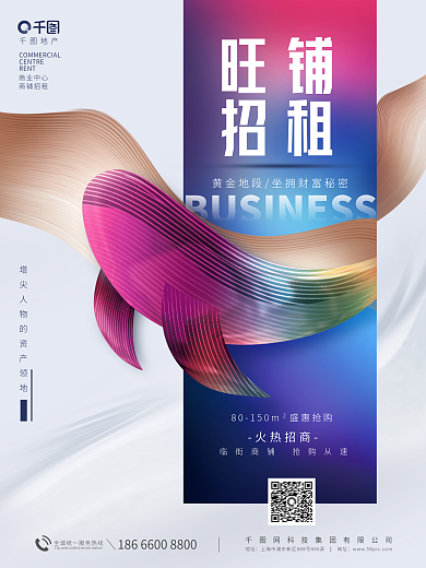 简约大气创意房地产商铺招租招商海报
