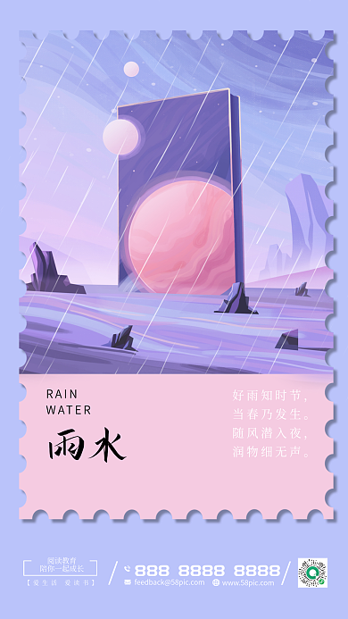 教培机构雨水手机海报