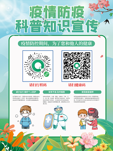 简约小清新暖春季疫情防控防疫抗疫宣传海报