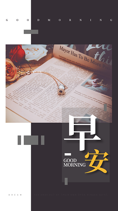 早安日签朋友圈配图海报