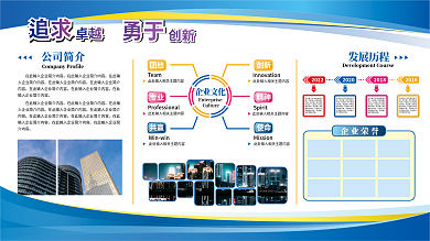蓝色简约企业商务展板