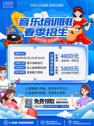 原创卡通插画风春季音乐艺术类课程招生海报