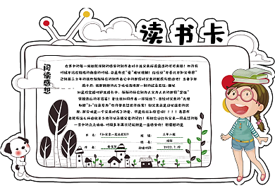 卡通学生亲子读书卡阅读卡电子模板