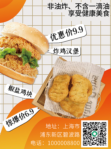 炸鸡汉堡美食海报
