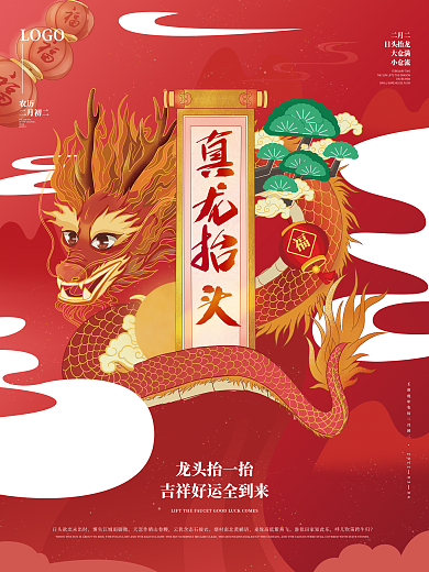 国潮简约中国风二月初二龙抬头宣传海报