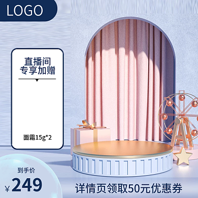 面霜主图促销护肤品主图c4d主图简约主图