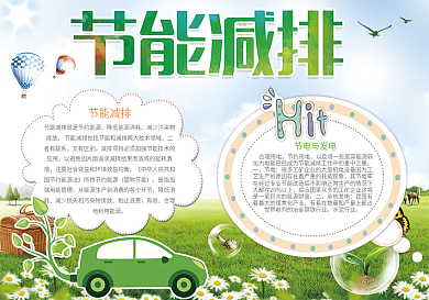 绿色清新节能减排电子小报