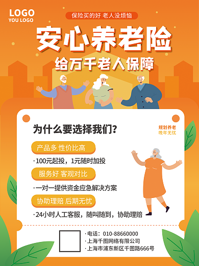 金融养老医疗保险险种介绍海报