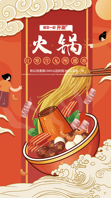 简约大气插画风冬季火锅美食海报