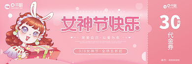 手绘三八妇女节女神节活动促销代金券优惠券