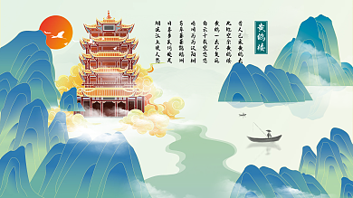 山水中国风背景海报