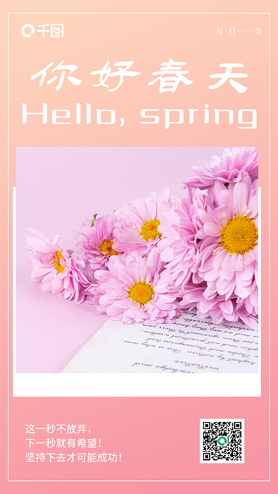 简约图文风你好春天风景日签