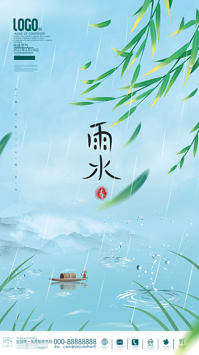 简约雨水节气宣传海报