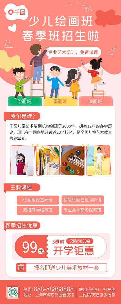 教育培训绘画课程春季开学促销长图海报