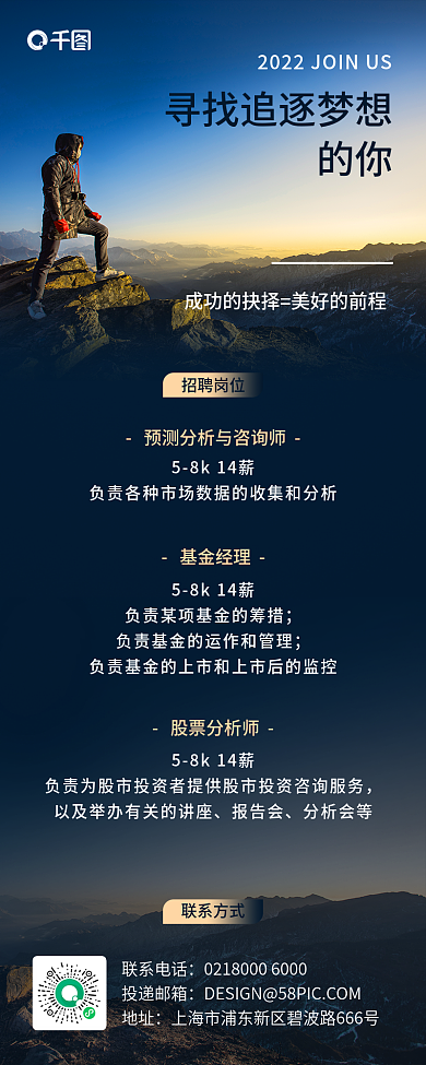 春季招聘人才招聘简约大气实景风长图海报