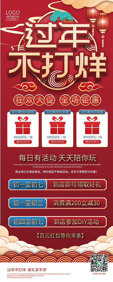 中国风春节不打烊年货促销易拉宝展架