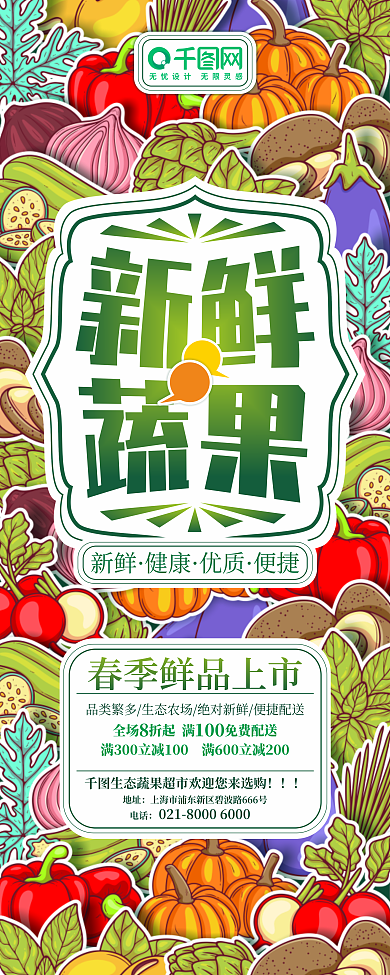 拼贴春天春季焕新春季上新促销易拉宝展架