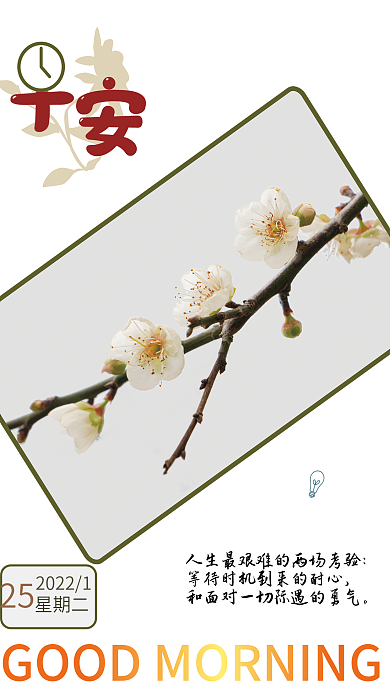 早安你好梦想励志心语朋友圈正能量简约海报