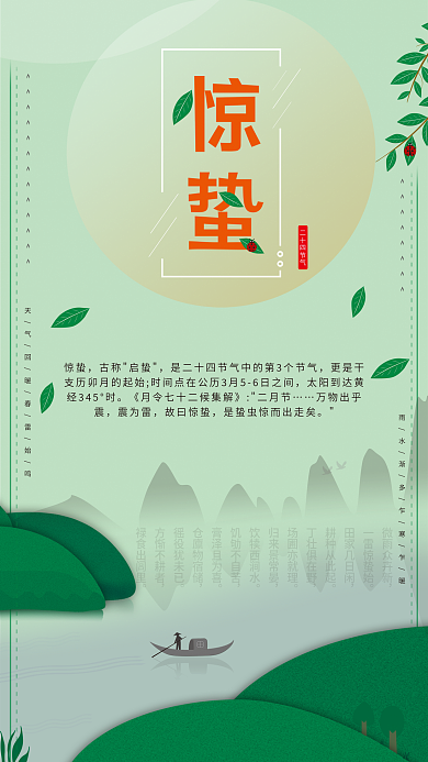 原创简约绿色二十四节气惊蛰海报设计
