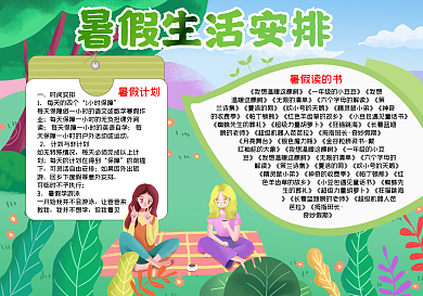 暑假生活手抄报word小报