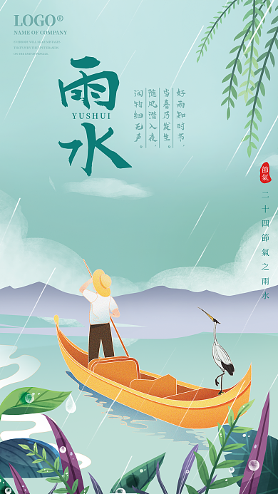 二十四节气雨水传统节气手机海报