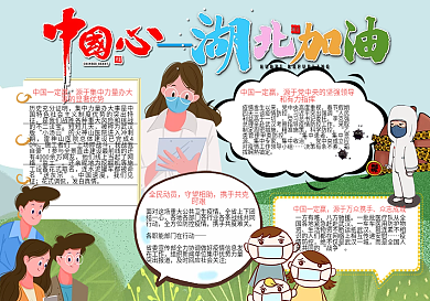 湖北加油