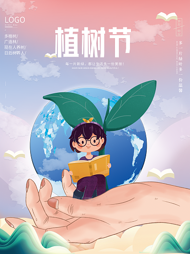 清新2022年植树节节日海报