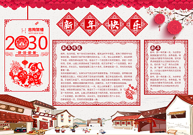 新年手抄报模板