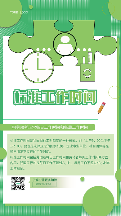 HR公司企业文化标准工作时间制度海报