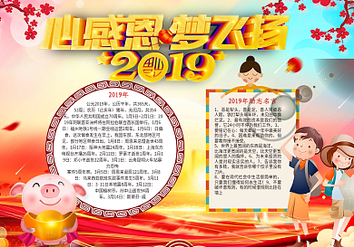 心感恩梦飞扬2019年小报模板