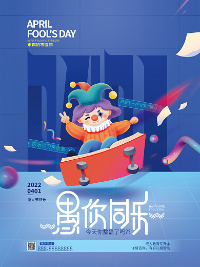 愚人节教育机构品牌借势海报