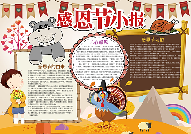 感恩小报感恩父母老师读书科技小报