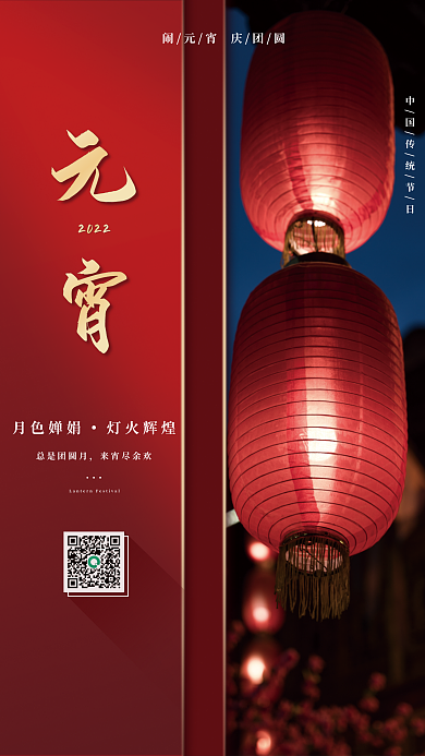 简约商务正月十五中国传统节日元宵节海报