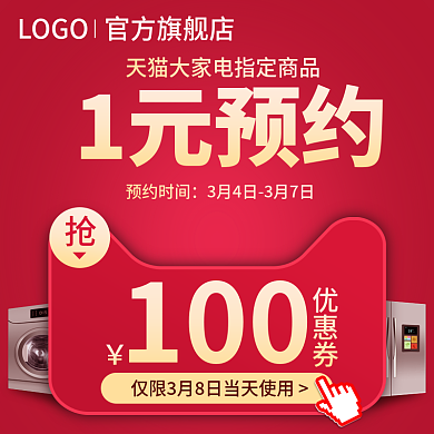 天猫38女王节家电促销主图