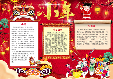 喜庆小年手抄报小报