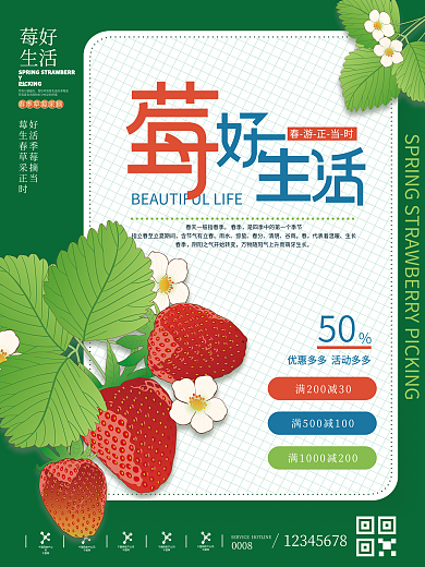 简约风春天春游采摘草莓活动海报