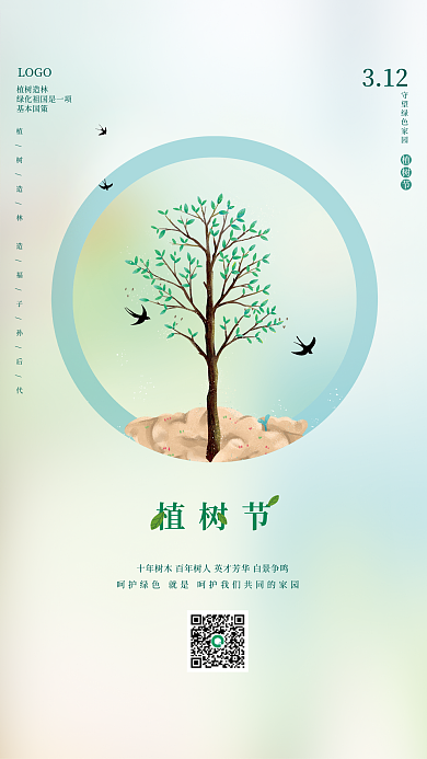 春天树苗简约创意植树节环保绿色家园海报